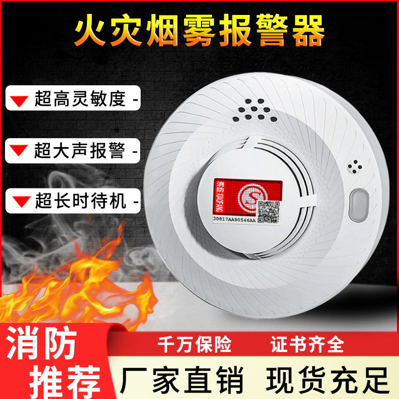 烟雾报警器3C认证家用烟感器室内消防光电感烟火灾报警器量大价优
