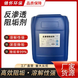 阻垢剂;节能环保材料