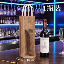 麻布红酒袋单支2支3支4支红酒袋子手提袋黄麻袋名酒包装袋开窗