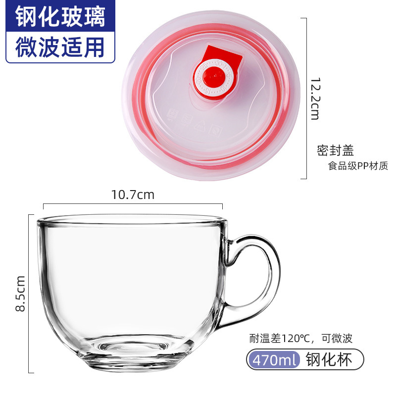 【钢化防摔】470ml早餐杯 密封盖