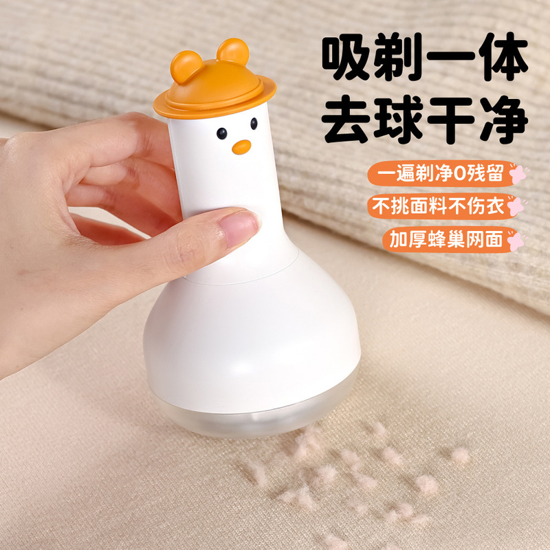 新款可爱萌鸭毛球修剪器剃毛器迷你便携家用衣服刮毛机去除球神器|undefined