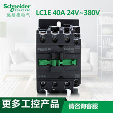 原产施耐德（武汉）交流接触器 LC1E40M5N LC1-E40M5N AC220V