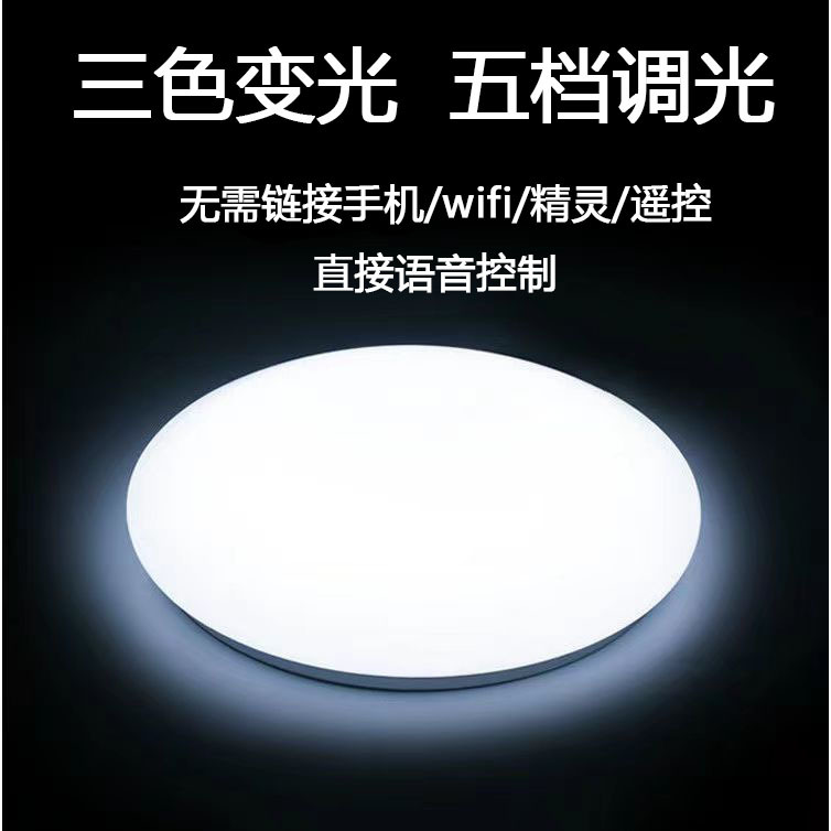 LED智能语音led吸顶灯板无需联网语音控制开灯关灯节能声控吸顶灯