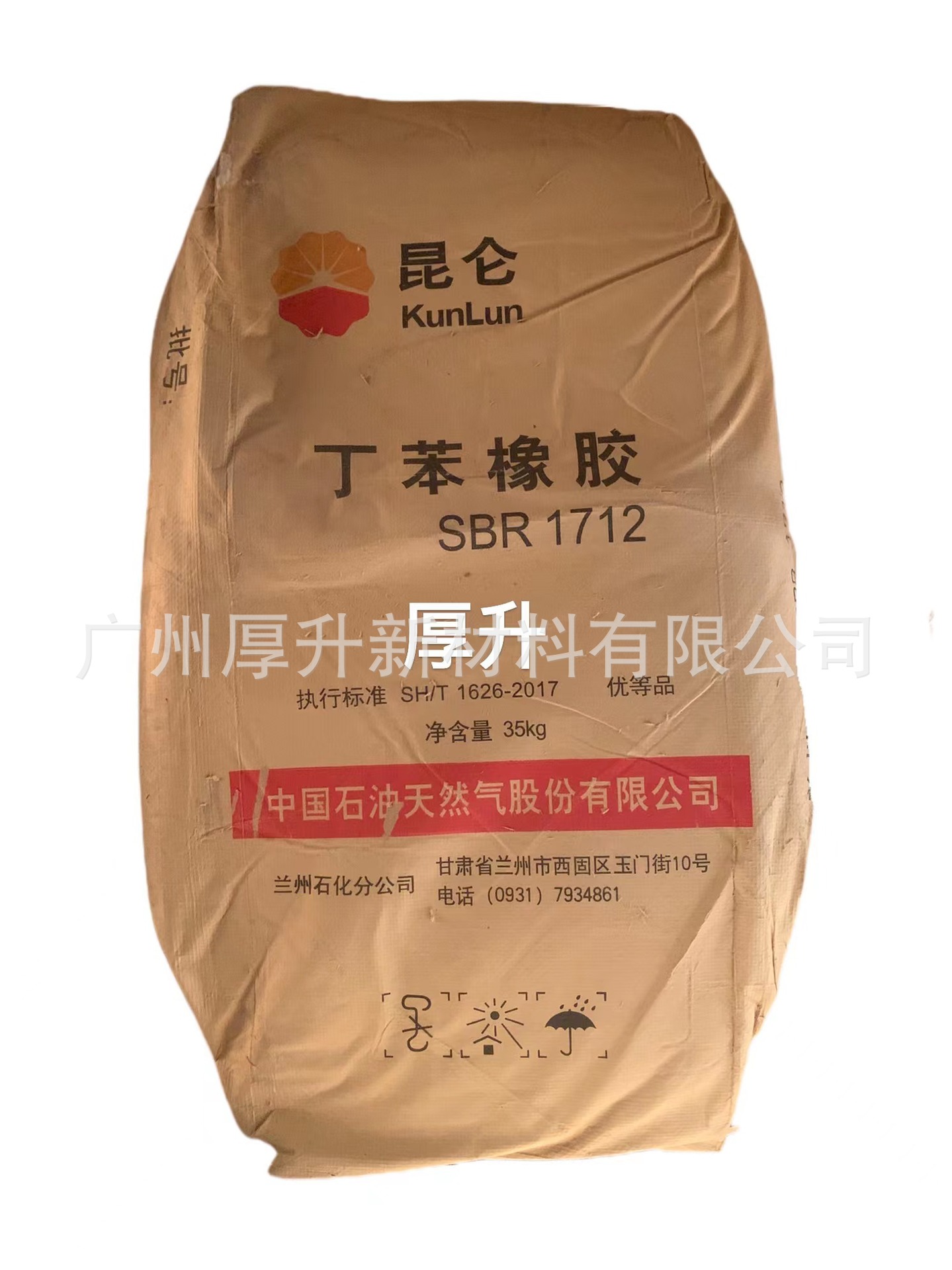 SBR丁苯1712 合成橡胶 SBR丁二烯橡胶 兰州石化丁苯1712