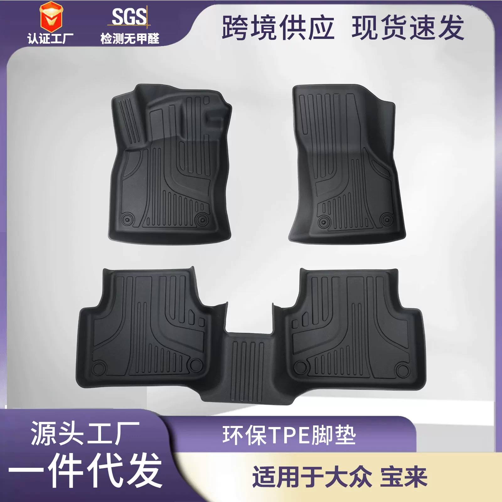 适用于大众宝来全车TPE脚垫专车专用汽车脚垫汽车tpe环保脚垫批发