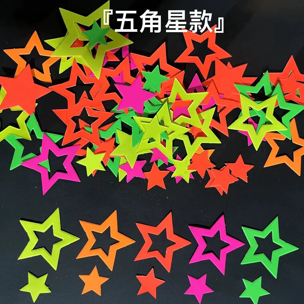 [100片/包荧光五角星圆形霓虹蛋糕装饰插件纸屑夜间聚会派对用品音]