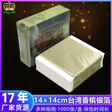 金胜金箔厂现货直销台湾香槟银箔  闪亮金箔银箔各种工艺装饰用金