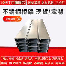 現貨批發304不銹鋼橋架201 316鋁合金線槽防火電線電纜橋架