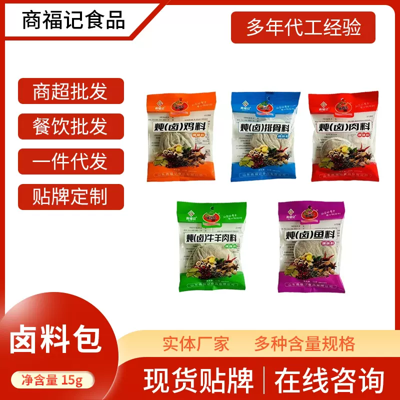 批发炖卤料包大全餐饮烹饪炖鸡鸭鱼卤肉调味料家用炖排骨调料包