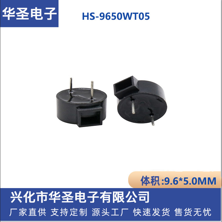 9.6*5.0M M无源HS-9650WT05电磁式侧发音42欧姆蜂鸣器