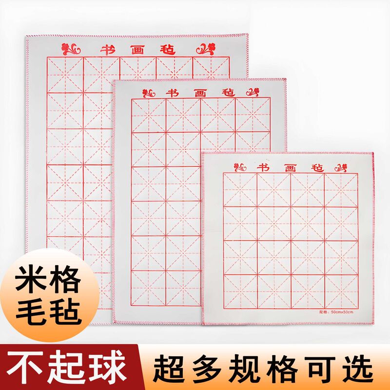 Calligraphy Practice Paper Calligraphy Felt Rice Grids Calligraphy and Painting Felt 50*50cm Calligraphy Pad Felt Cloth