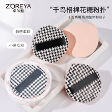 千鸟格棉花糖粉扑不吃粉底液化妆海绵柔软q弹水滴气垫粉扑湿用