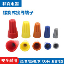 跨境螺旋式压线帽p1/2/3/4/6电线连接器旋转端子快接头接线100只