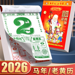 2026年日历新欢黄历蛇年挂历家用挂墙大号老式黄历手撕挂历牌