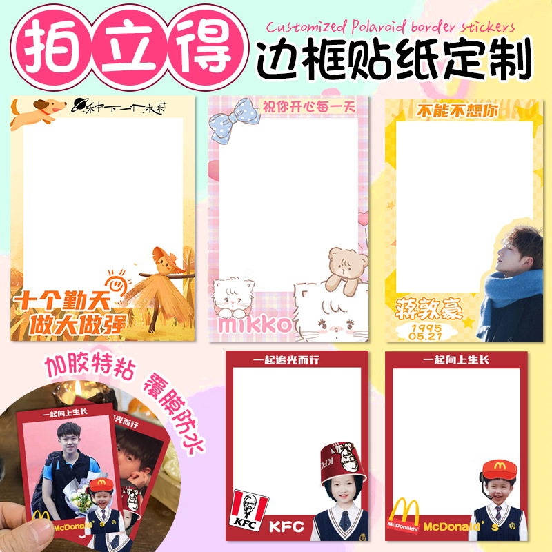 폴라로이드 사진 테두리 스티커 사용자 정의 DIY 사진 앨범 귀여운 졸업 앨범 핸드북 장식 스티커