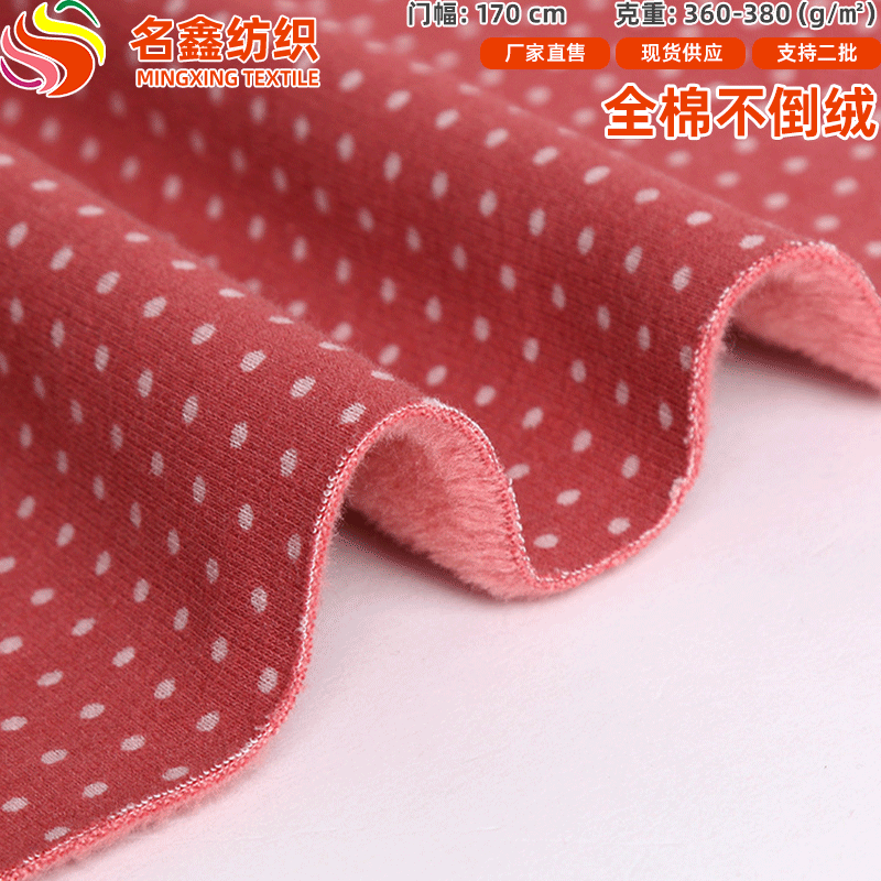 380克全棉不倒绒染色针织印花布 童装内衣加厚保暖裤面料现货批发