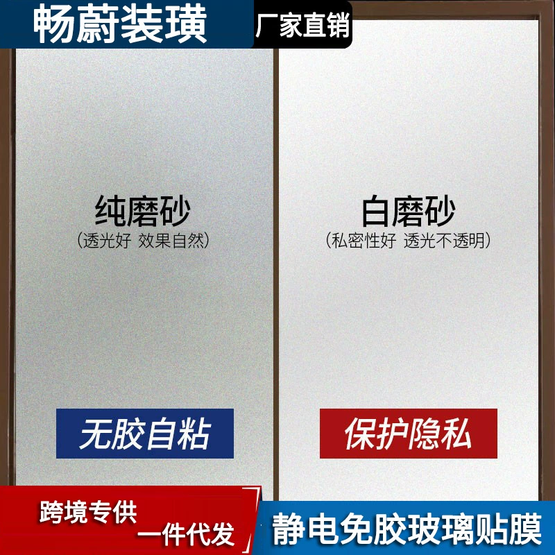 Поколение электростатической матовой стеклянной пленки, трансграничный специальный источник, ванная комната, наклейка на оконное стекло с защитой от подглядывания