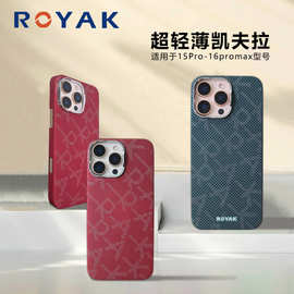 凯夫拉芳纶纤维手机壳15~16系列老钱风磁吸保护套iphone