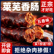 莱芜香肠风干五香灌肠咸香山东腊肠特产口镇淄博南肠熟食猪肉