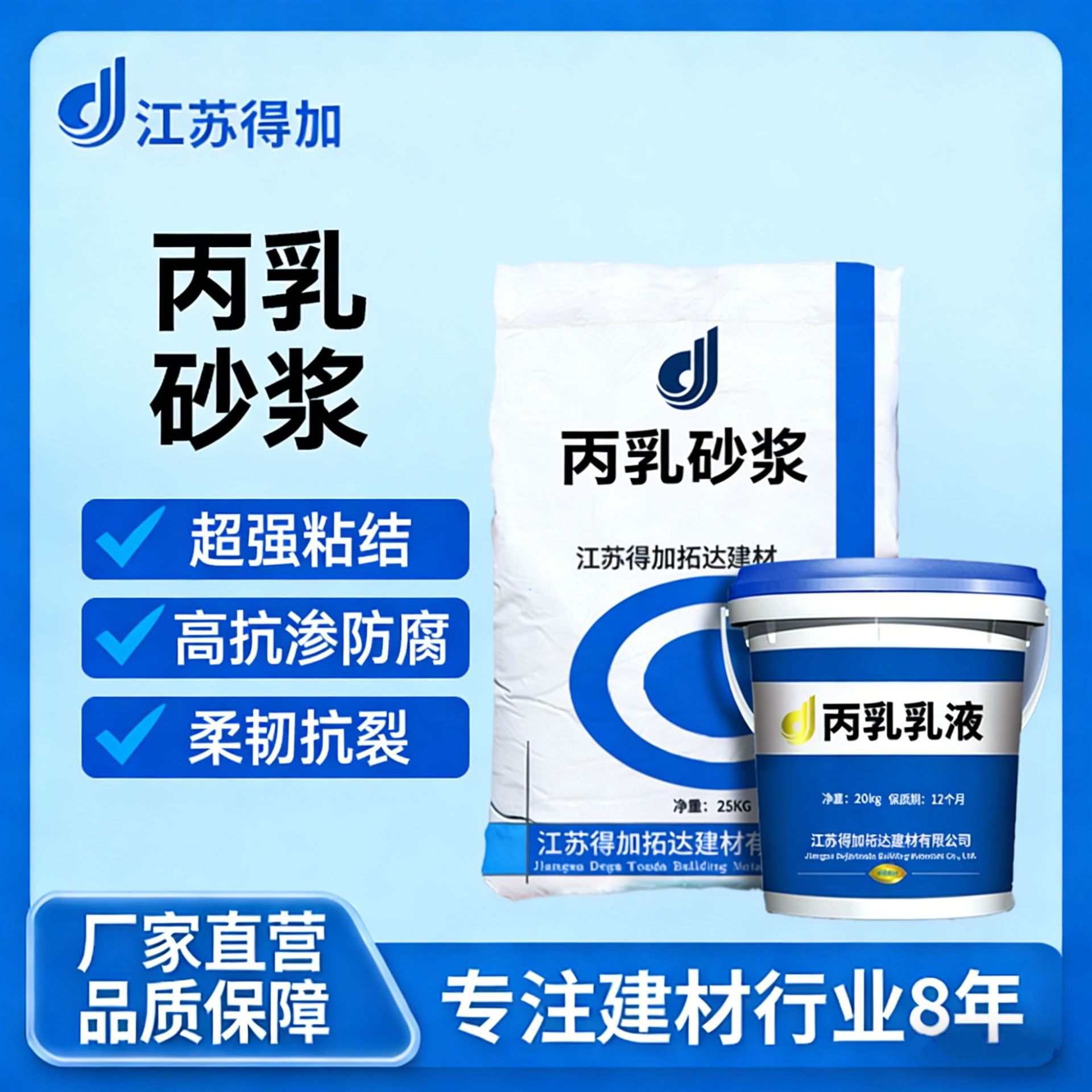 丙乳砂浆双组份防水防腐抗裂砂浆建筑工程用聚丙烯酸脂乳液