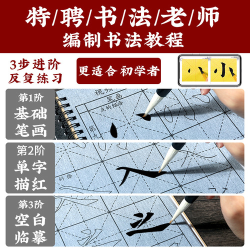 European body water writing cloth wholesale pen control training basic strokes student calligraphy set brush copy word sticker water writing book