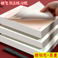 米字格子ハードペン書道練習帳小学生用、田字格子ペン書道作品用紙、競技用特殊紙