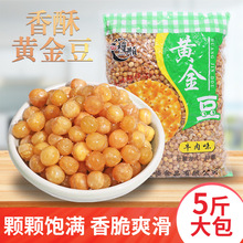 黄金豆新货豆油炸香酥豌豆黄豆下酒菜零食250克5斤批发餐饮商用