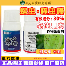 果杰螺虫乙酯噻虫嗪蔬菜烟粉虱白粉虱木虱介壳虫蓟马农药杀虫剂