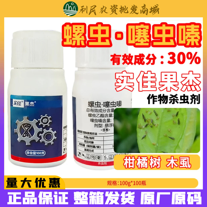 果杰螺虫乙酯噻虫嗪蔬菜烟粉虱白粉虱木虱介壳虫蓟马农药杀虫剂