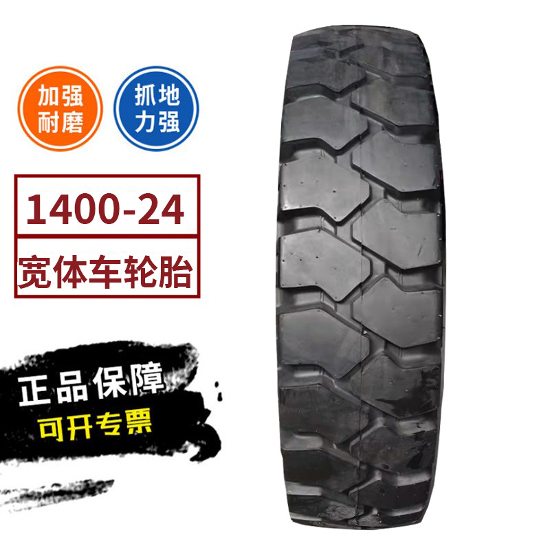 宽体车轮胎1400-24矿山36层级14.00-24自卸车翻斗车轮胎加厚耐磨
