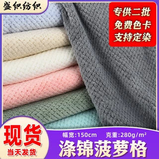 现货供应涤锦菠萝格强吸水珊瑚绒毛绒布料睡衣家居服干发帽等面料