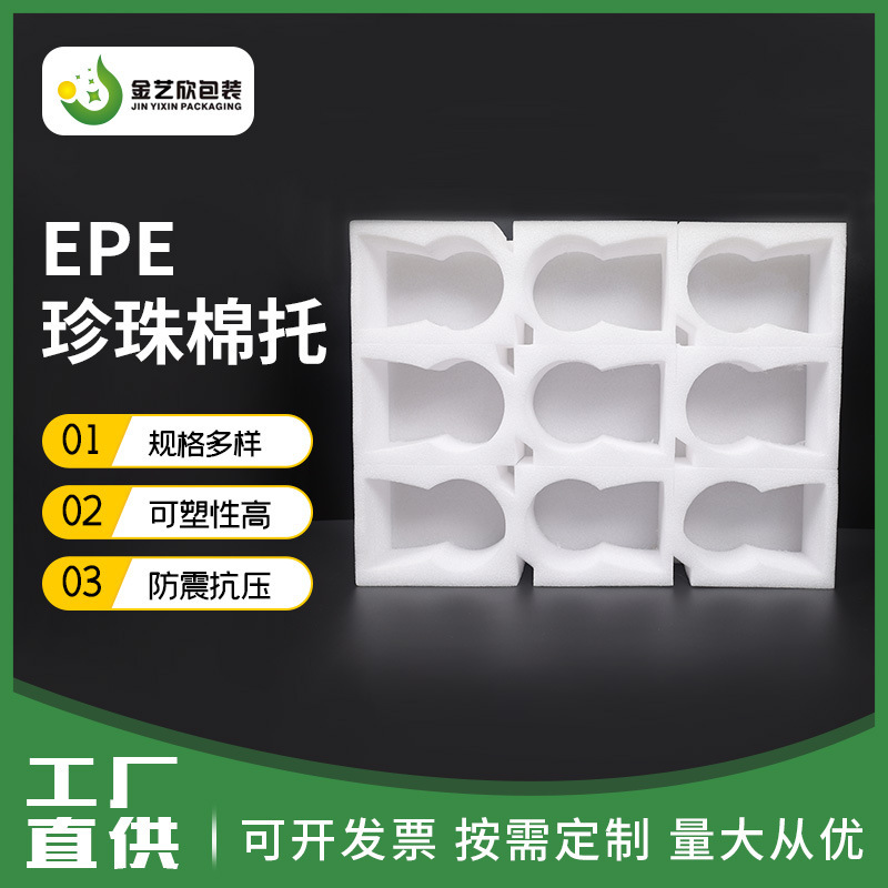Fuyong Special-Shaped Epe Pearl Cotton Lining Bubble Wrap Pearl Cotton Packaging Inner Tray Logistics Packaging Pearl Cotton Wholesale
