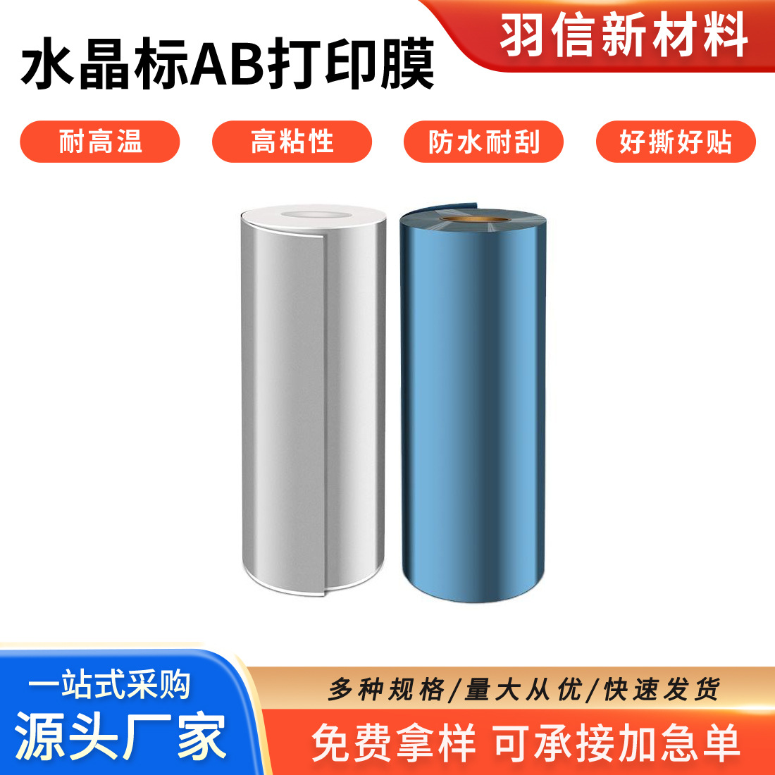打印机uv水晶标ab膜撕膜留字转印贴包装商标logo打印材料转印贴纸