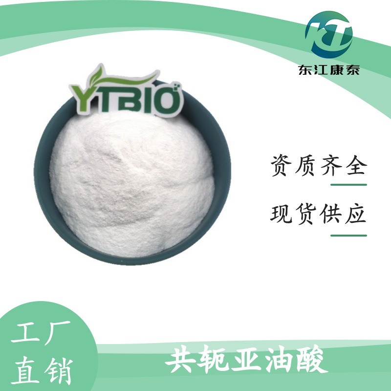 共轭亚油酸 食品级 粉末油脂 提高免疫力保健品原料 东江康泰包邮