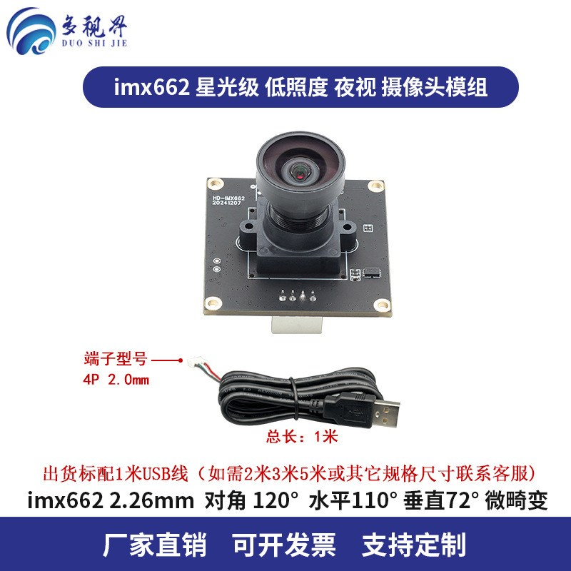1080P スターライトレベル低照度ナイトビジョン USB カメラモジュール imx662 ドライバー不要 60 フレーム 200 万カメラ|undefined