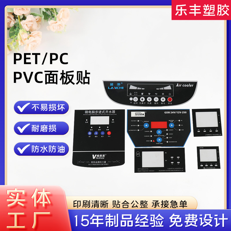 厂家供应pvc控制面板 电器丝印pc薄膜按键面贴 pvc标牌铭牌批发