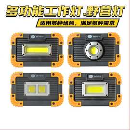 迷你COB野营灯 USB充电户外露营帐篷灯 手提多功能应急投光灯7759