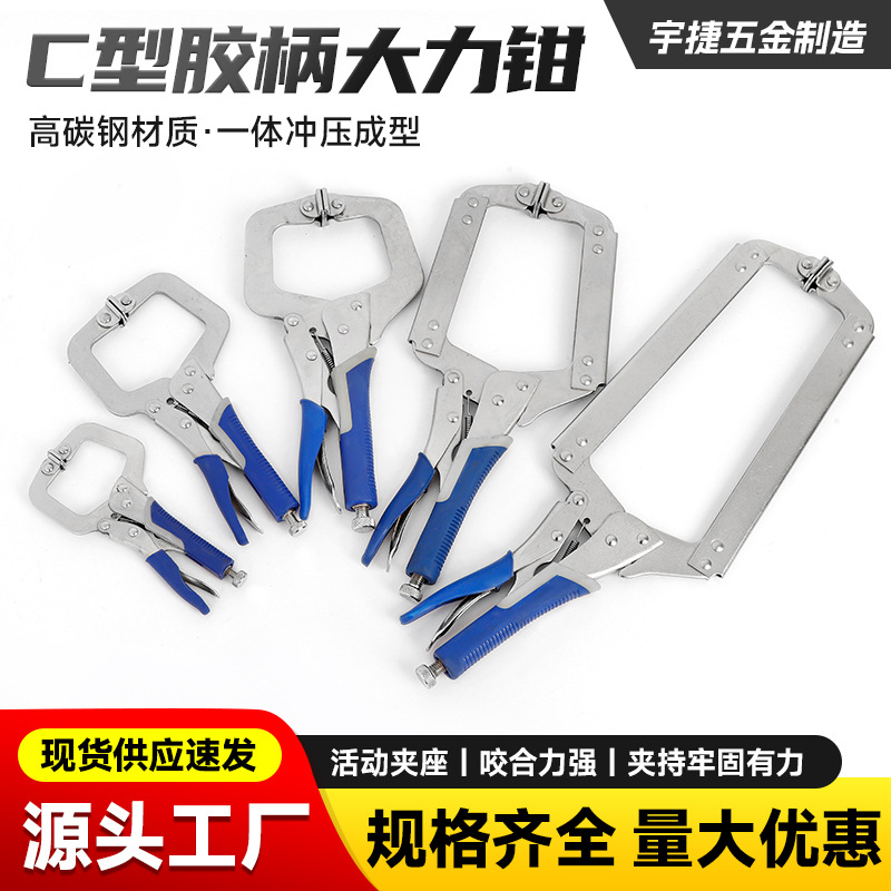 C型胶柄大力钳方口活动嘴快速夹管钳五金工具加力夹具批发重型