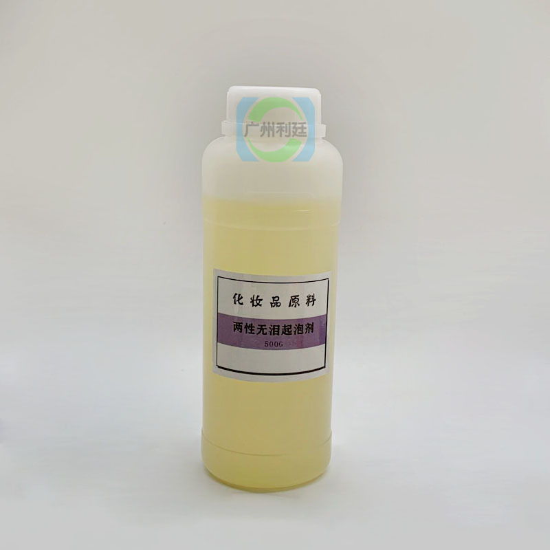 两性无泪起泡剂 不流泪起泡剂 500G化妆品原料