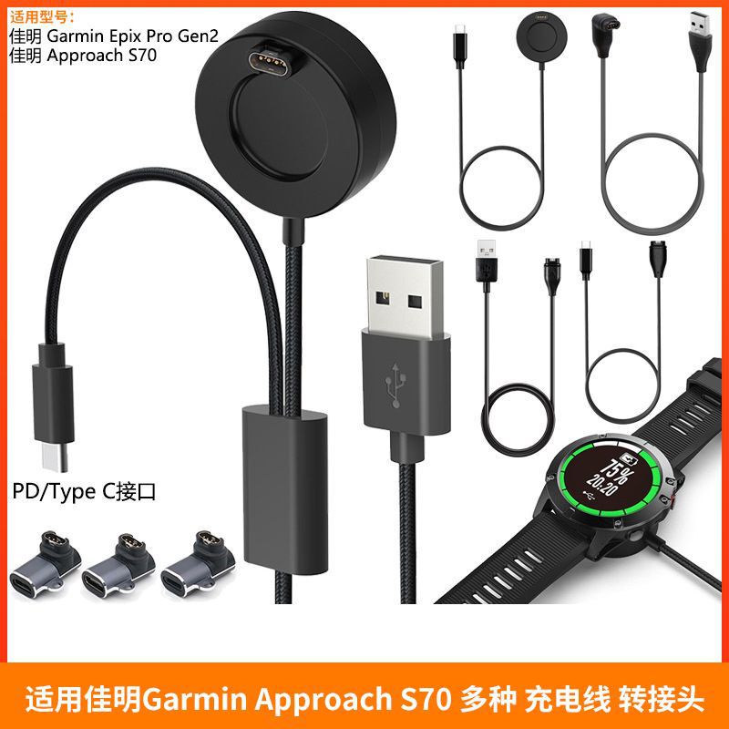 Suitable for Jiaming Garmin Approach S70 1 TOW 2 charging line Epix Pro Gen2 charger