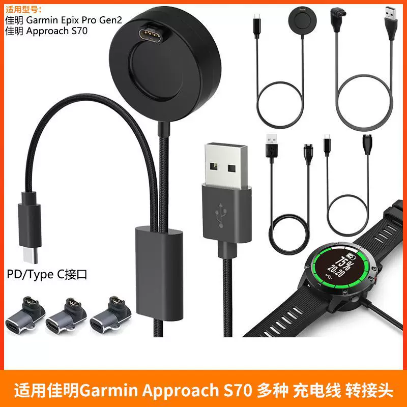 Подходит для Jiaming Garmin APPROACH S70 1Drag 2 зарядная линия Epix Pro Gen2 зарядное устройство