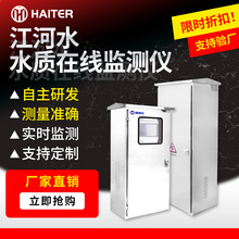 江河水质在线监测仪 户外COD悬浮物智能 多参数自动分析仪