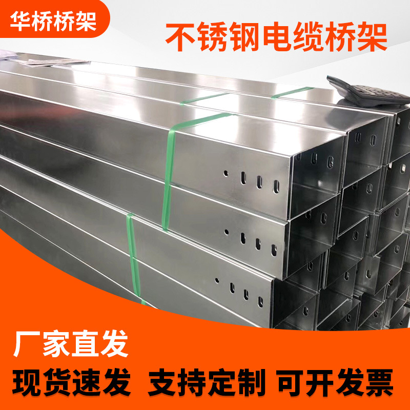 电路配套不锈钢桥架 复合型走线架 家用通信电缆不锈钢桥架厂家