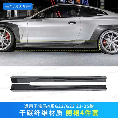 Front Lip, Rear Lip, Side Skirts, Big Surrounded - four-pieces-of-side-skirts-dry-carbon-fiber