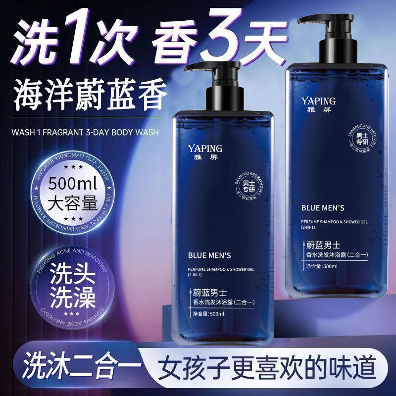 雅屏蔚蓝男士香水二合一洗发沐浴露祛后背痘温和清爽控油持久留香|undefined