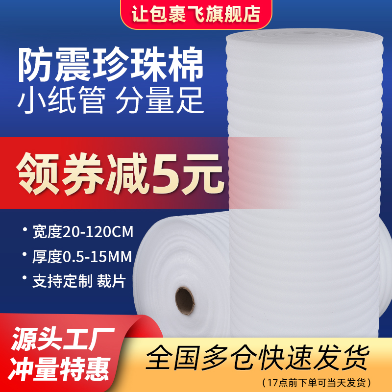 加强防震epe珍珠棉卷材 搬家家具泡沫填充棉快递泡沫垫包装打包膜