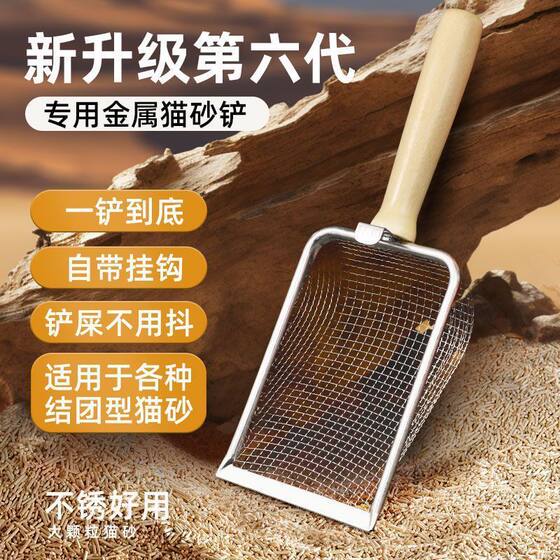 Cat Litter Shovel Fine Hole Shovel Stainless Steel Cat Small Hole Filter Sand Bentonite Cat Large Metal Shovel Feces Artifact