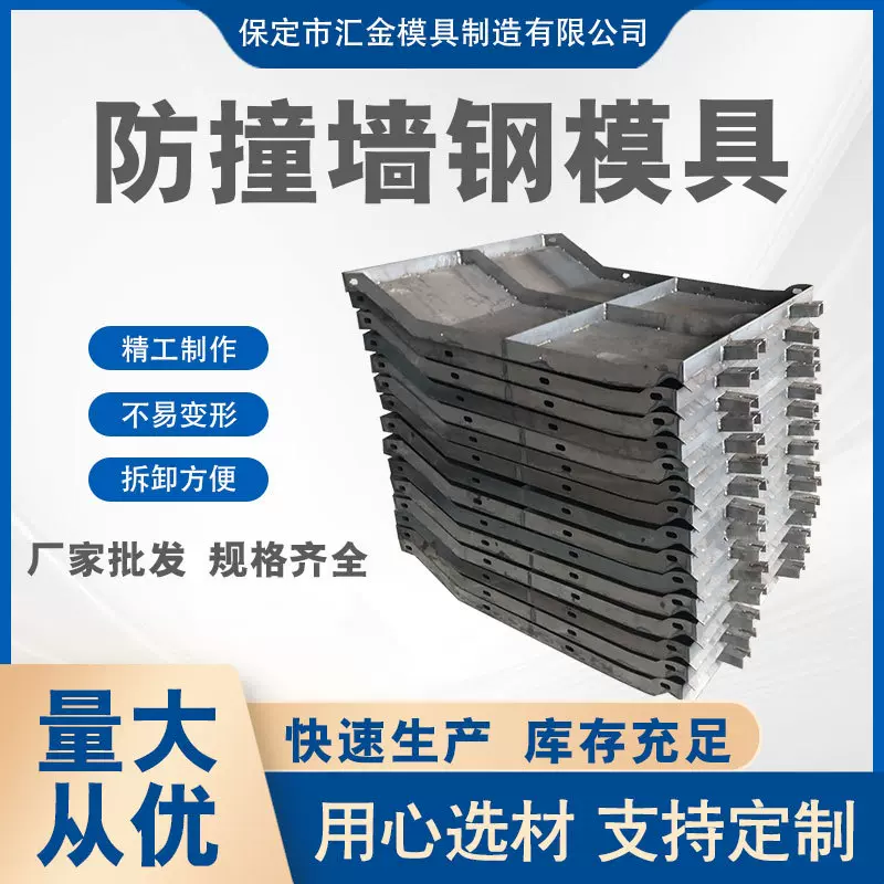 防撞墙钢模具水泥浇灌钢模板建筑高速公路混凝土防钢制模板