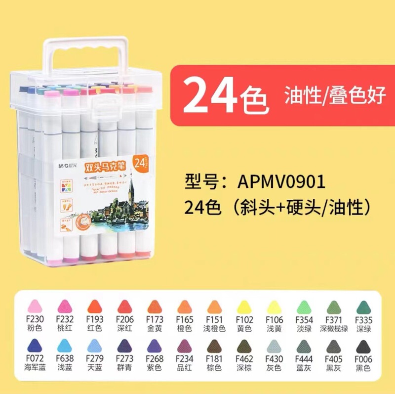 晨光马克笔双头笔套装油性彩色大容量画笔小学生画画全套美术用品|undefined