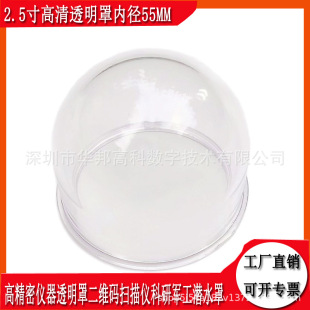 2.5 inch HD transparent cover high precision instrument transparent cover two-dimensional code scanner scientific research military diving cover